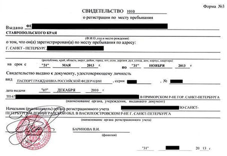 временная регистрация в Горнозаводске