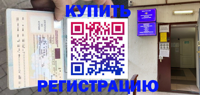 прописка в квартире в Горнозаводске